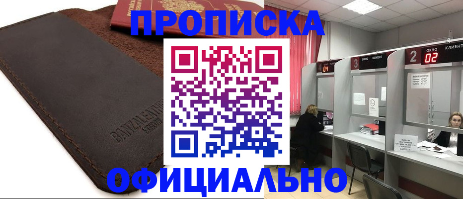 временная регистрация для школы в Боровске